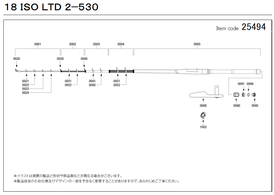 SHIMANO Rod Parts - 18 ISO Limited 2-530