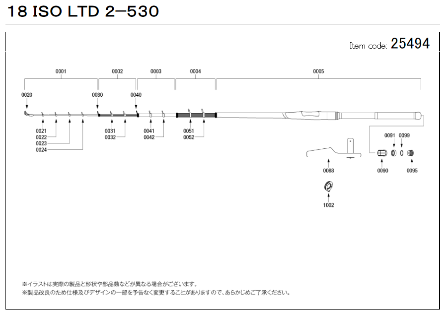 SHIMANO Rod Parts -  18 ISO Limited 2-530