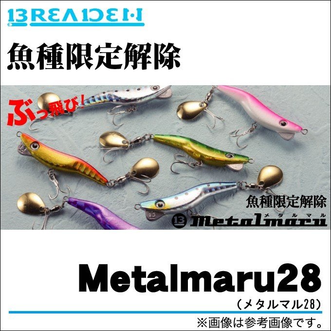 BREADEN METALMARU28 28g
