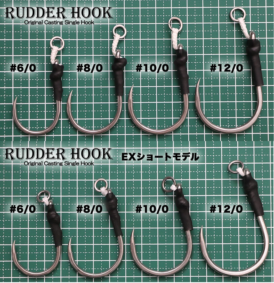 D-CLAW RUDDER HOOK ORIGINAL CASTING SINGLE HOOK