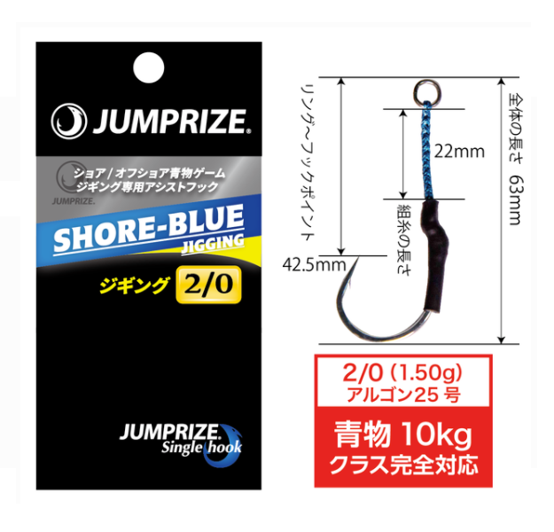 JUMPRIZE SHORE-BLUE SINGLE ASSIST HOOKS