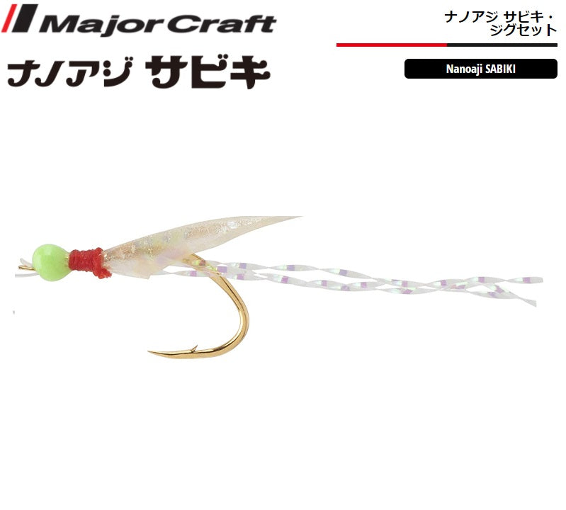 Major Craft Nano Aji SABIKI SET