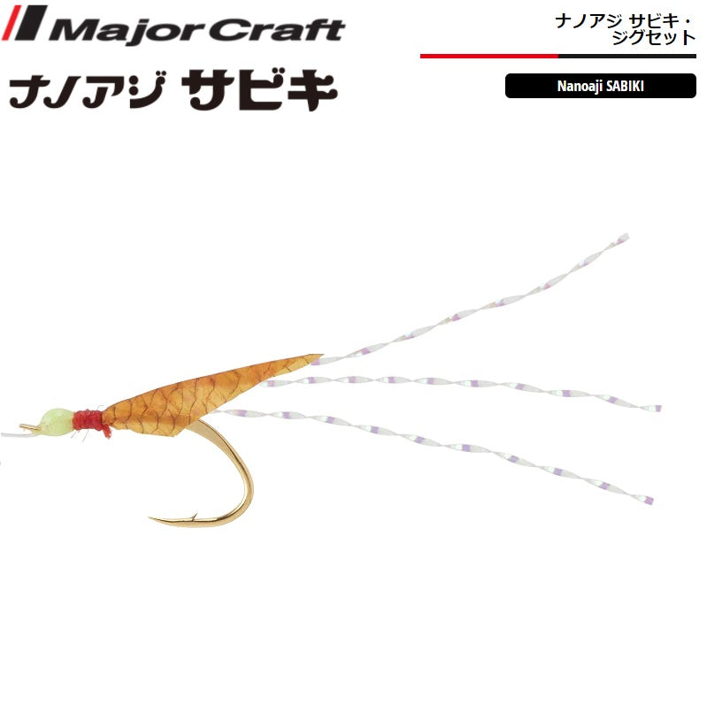 Major Craft Nano Aji SABIKI SET