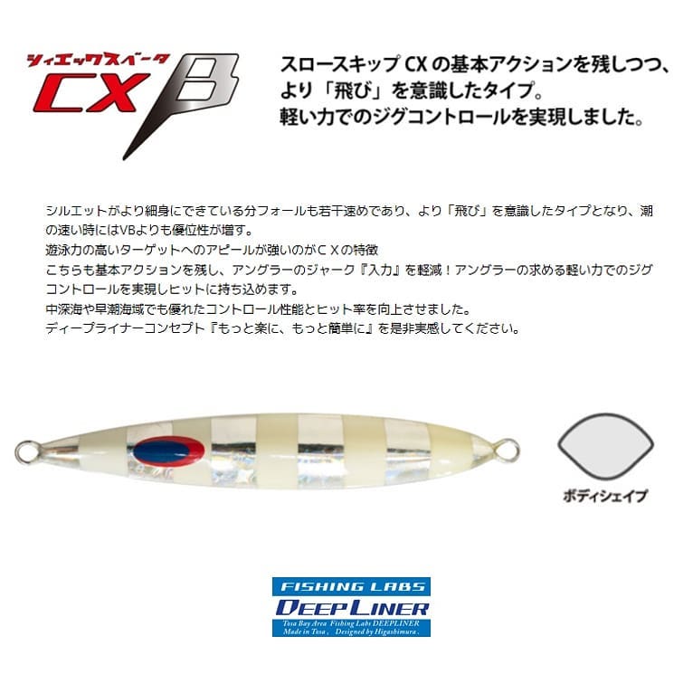 Deepliner Metal Jig CX-β 350g