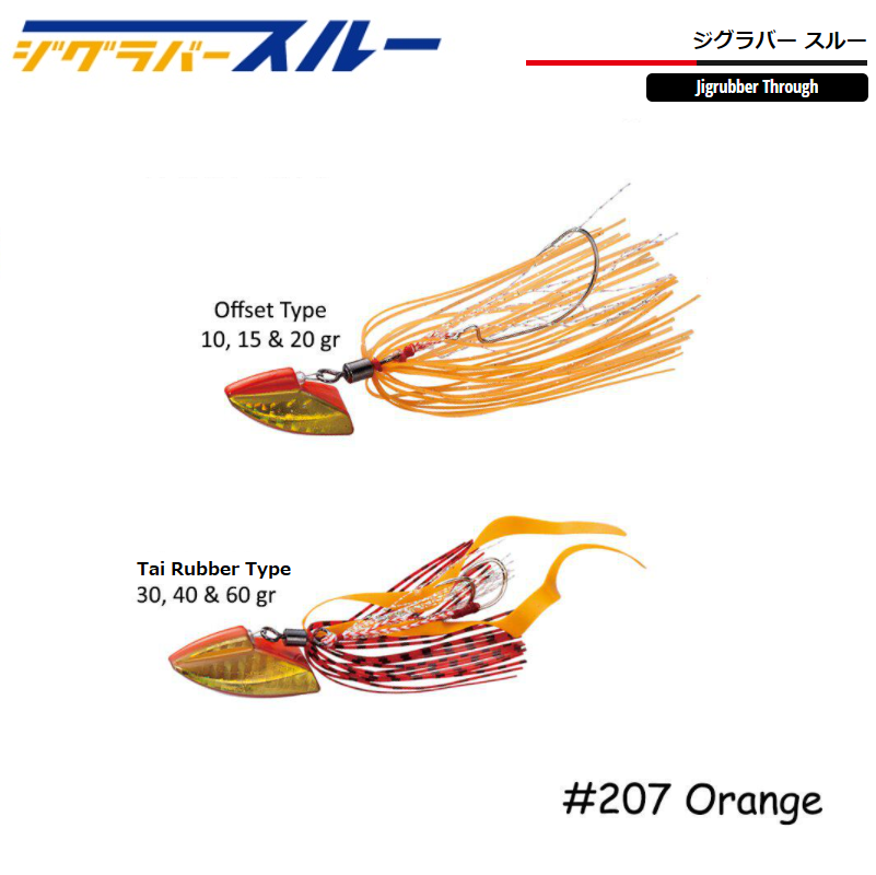 Major Craft Jig Rubber Through 30g