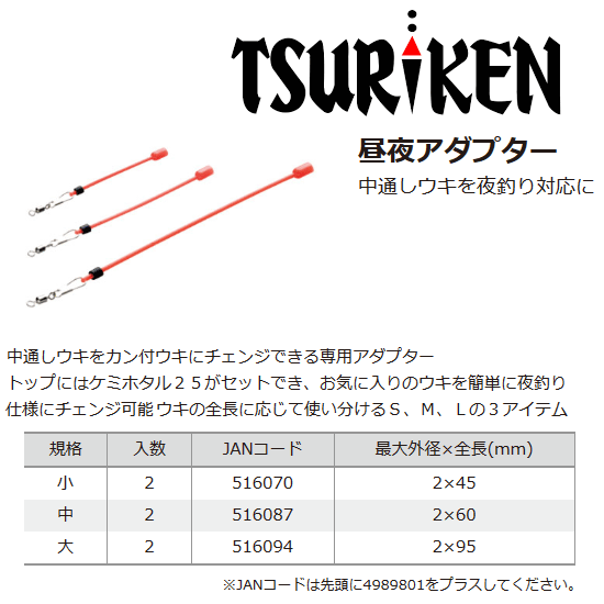 Tsuriken ISO Fishing CHUUYA (DAY/NIGHT) FLOAT ADAPTER - Coastal Fishing Tackle