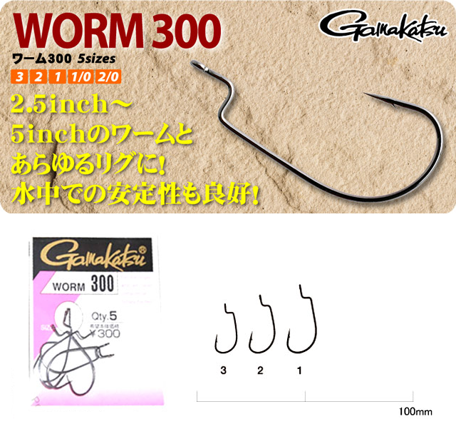 Gamakatsu WORM 300 (NSB) 5P Hook