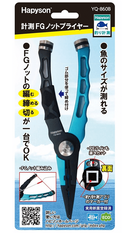 Hapyson Measurement FG Knot Plier YQ-860B - Coastal Fishing Tackle