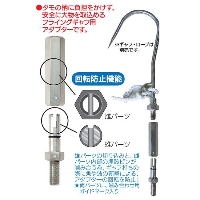 Nakazima Flying Gaff Adapter II No.8685