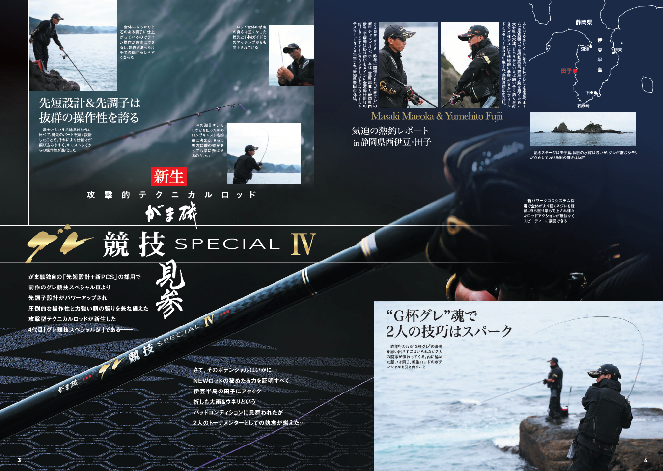 Gamakatsu GamaISO Gure KYOGI Special IV