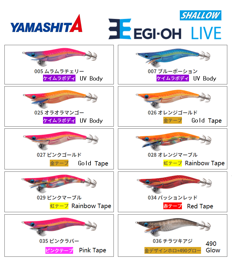 Sale) Yamashita Egi-Oh Live Shallow Type Squid Jig #3.5