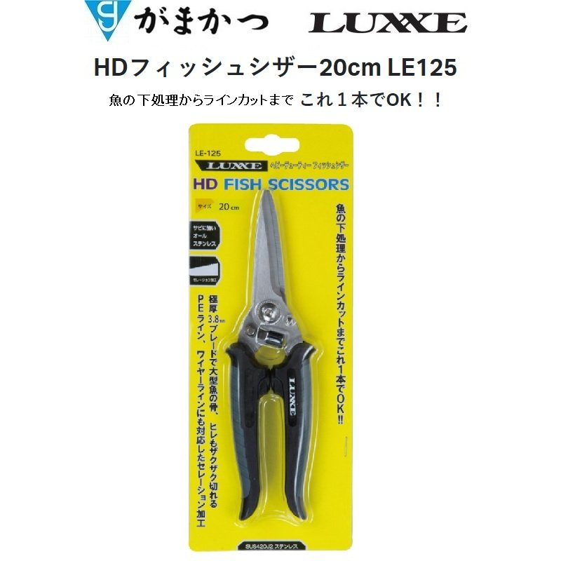 GAMAKATSU FISH SCISSORS LE125