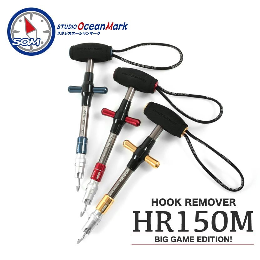 Studio Ocean Mark Hook Remover HR-150M (red)