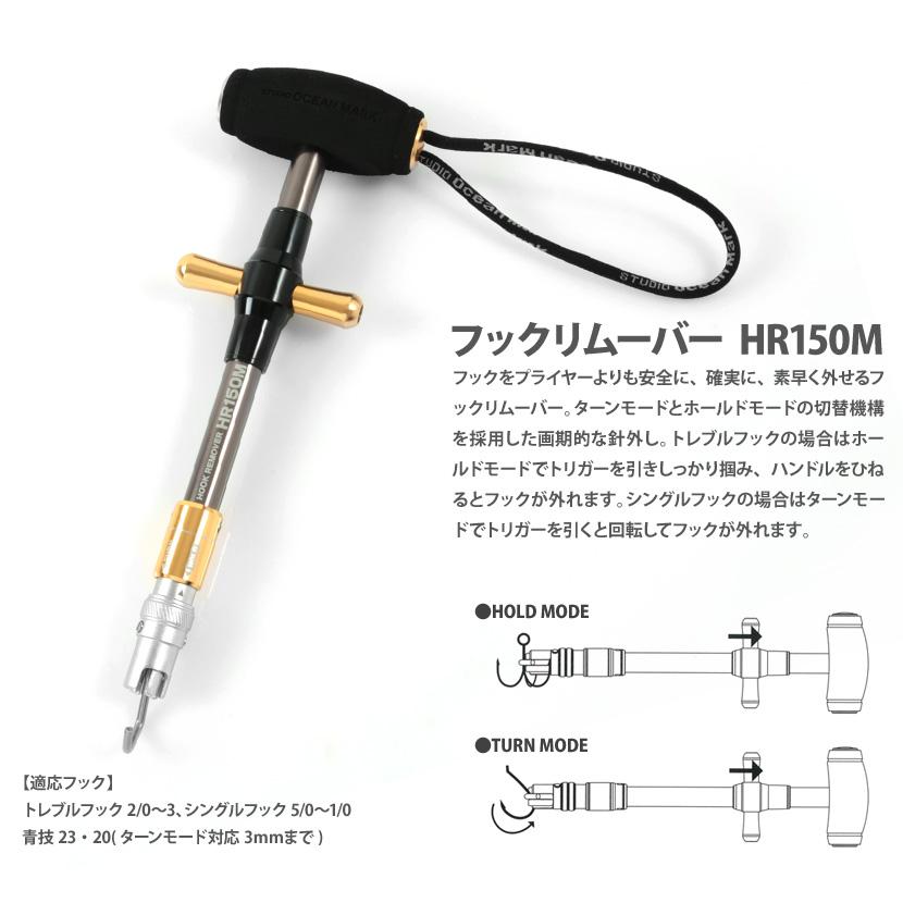 STUDIO OCEAN MARK HOOK REMOVERS HR150M - Coastal Fishing Tackle