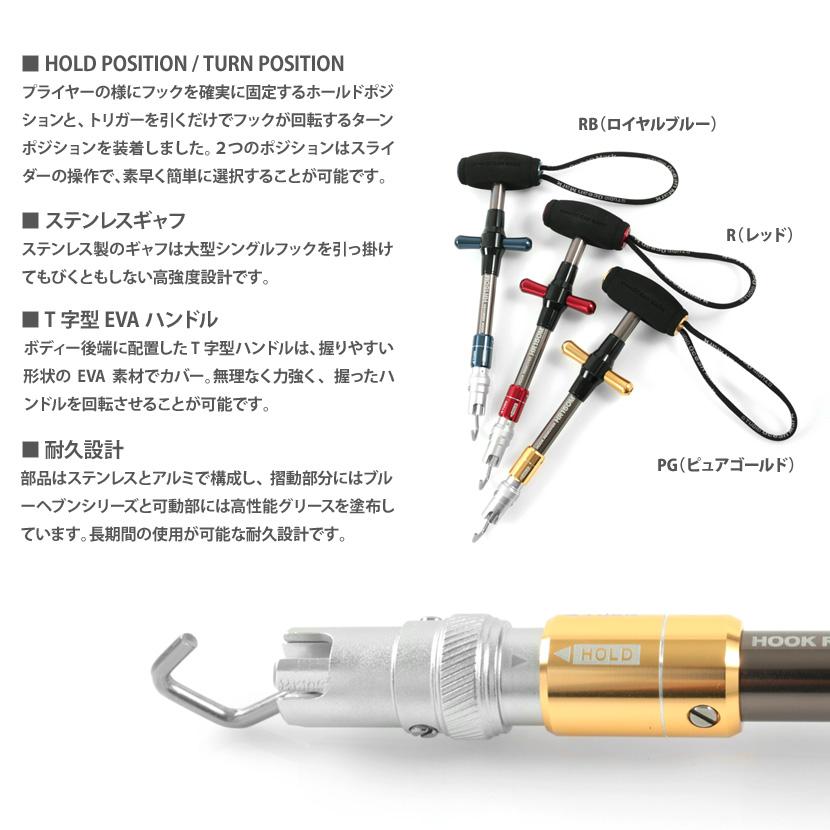 STUDIO OCEAN MARK HOOK REMOVERS HR180M - Coastal Fishing Tackle