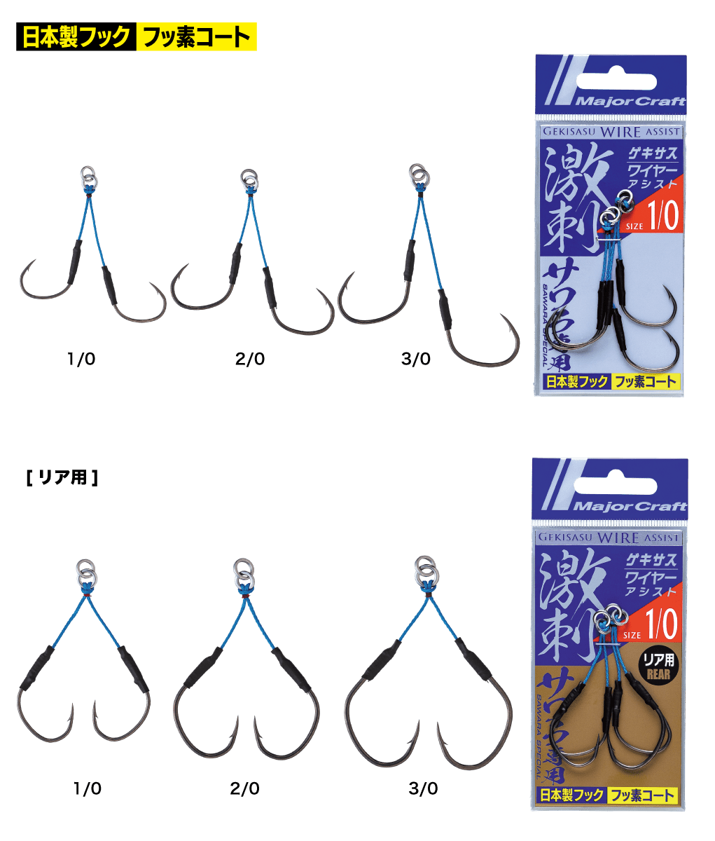 Major Craft GEKISASU Assist Hook