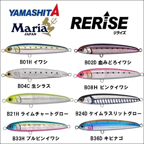 Maria RERISE SS130 Slow Sinking Jig Pencil 130mm 55g - Coastal Fishing Tackle