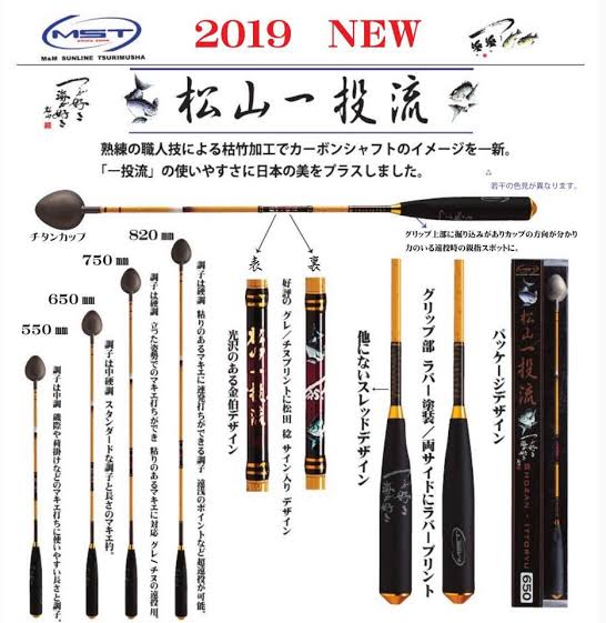 MST SHOZAN ITTORYU Burley Scoop - Coastal Fishing Tackle