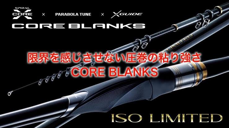 Shimano Japanese Style ISO Fishing Rod ISO Limited - Coastal Fishing Tackle