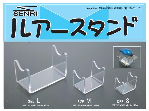 SENRI Lure Display Stand 2pcs - Coastal Fishing Tackle