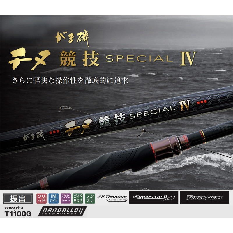 Gamakatsu ISO Fishing Rod GamaISO TINU Special KUROSAE