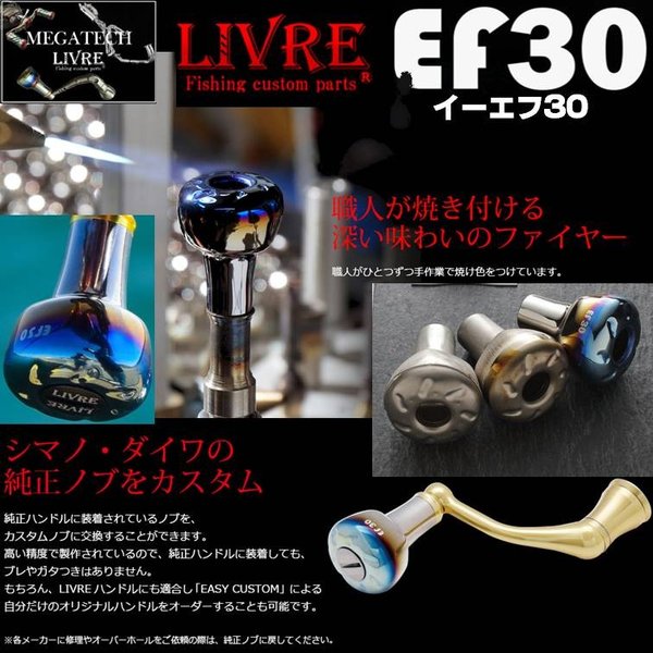 Livre Custom Reel Knob EF30