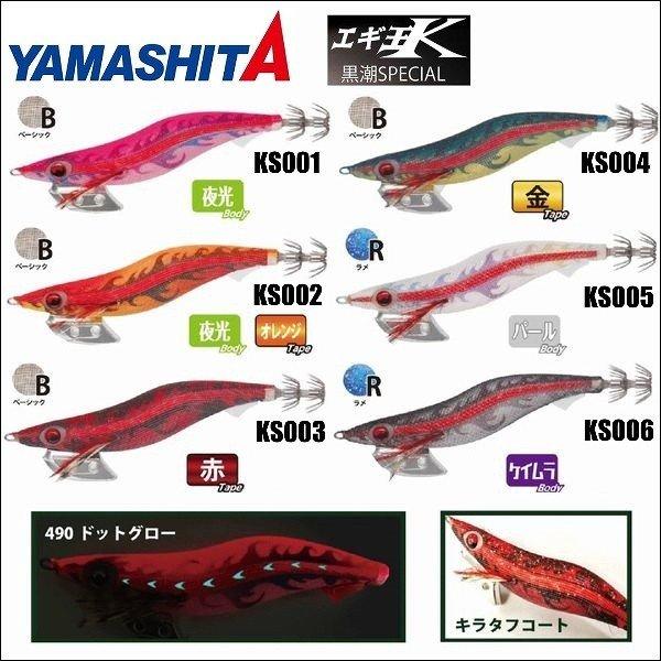 Yamashita Egi-Oh K Kuroshio(Japan Current) Special Squid Jig Size #3.5