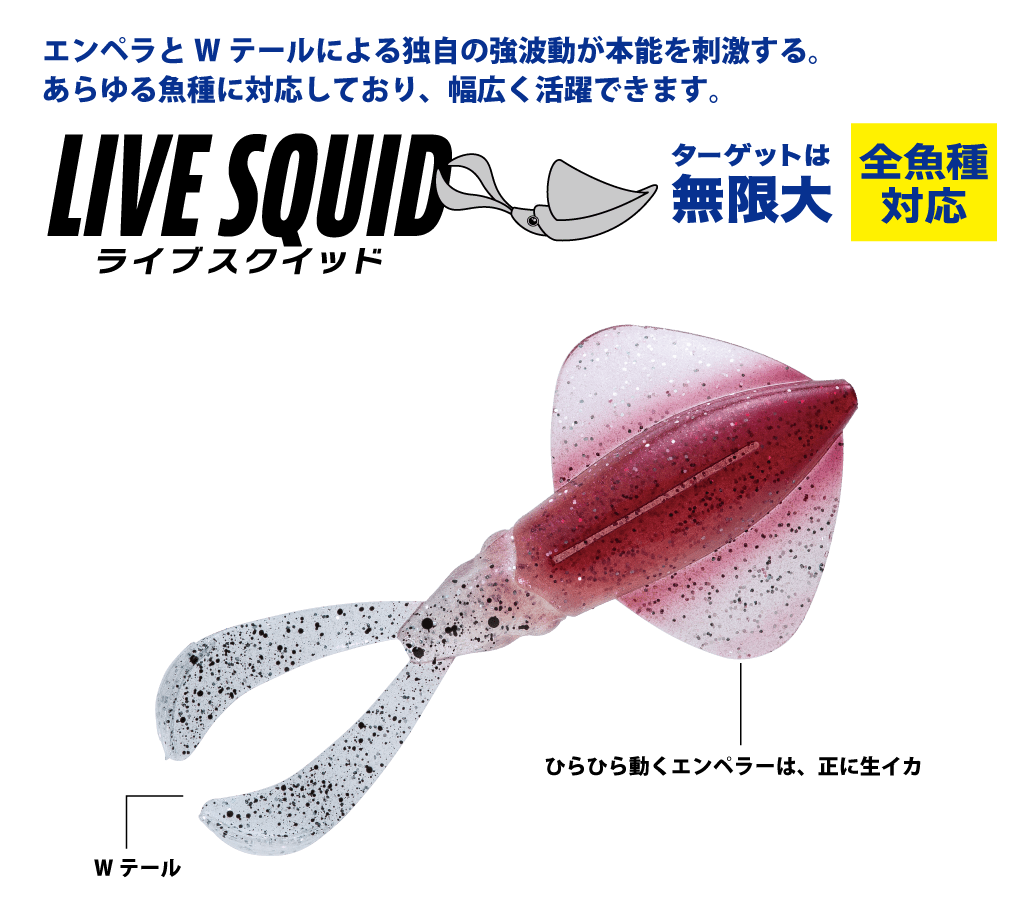 Major Craft Live Squid 4 inch