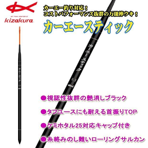 Kizakura KAEA Stick Float - Coastal Fishing Tackle