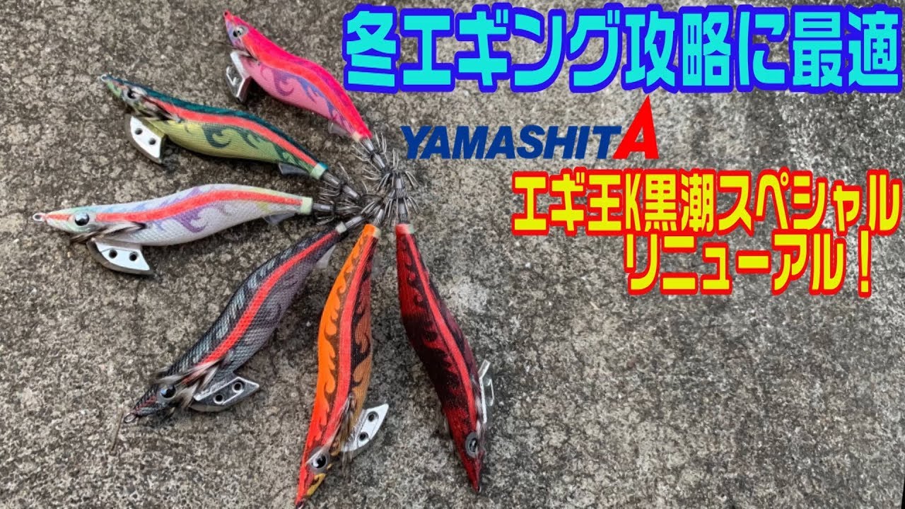 Yamashita Egi-Oh K Kuroshio(Japan Current) Special Squid Jig Size #3.5