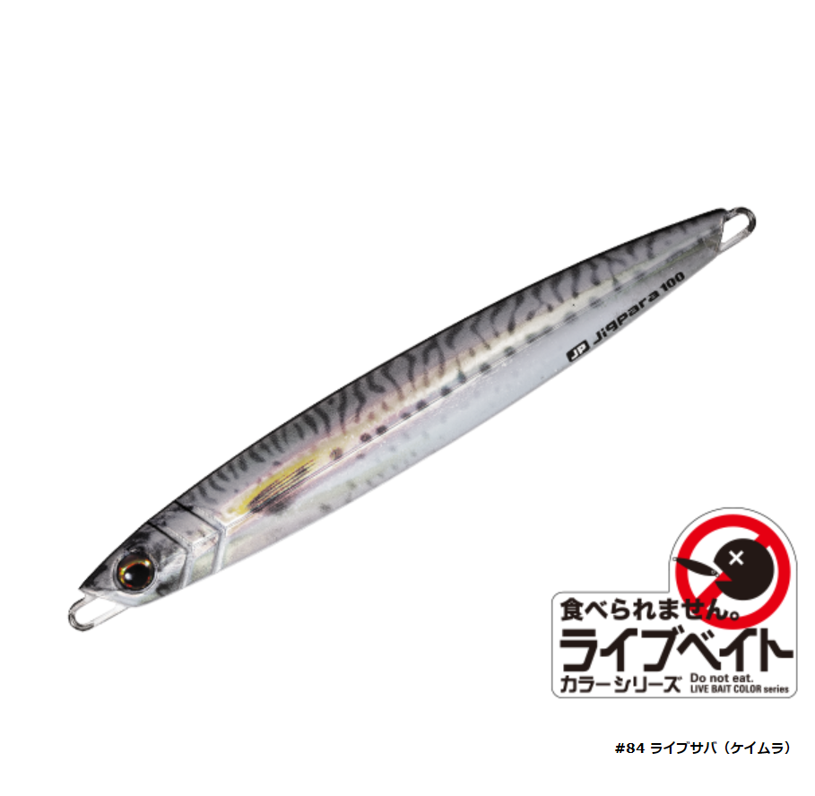 Major Craft Jigpara Vertical Jig SHORT 80g