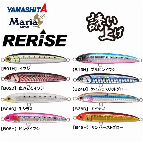 Maria RERISE Sinking Pencil 105mm 40g