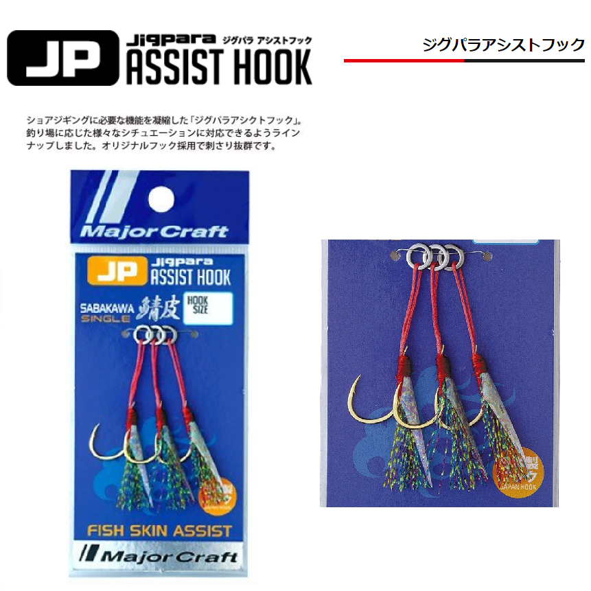 Major Craft Assist Hooks SABA - Main Image
