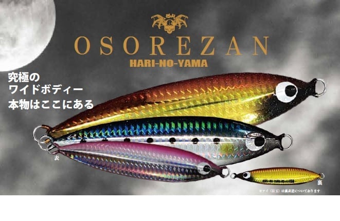 SOULS HARI-NO-YAMA Jig OSOREZAN 100g