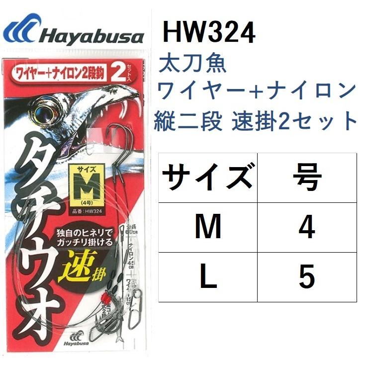 HAYABUSA Single Hook Hairtail Rig HW324 L Size