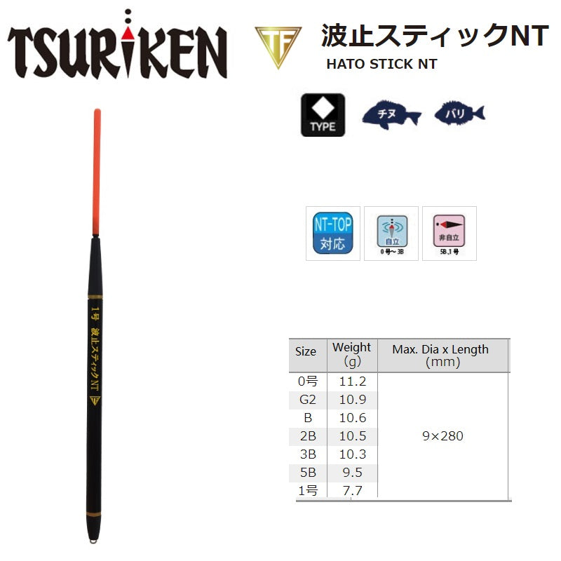 Tsuriken ISO Fishing Float HATO STICK NT