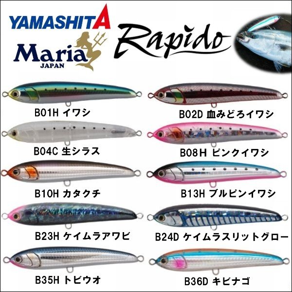 Maria Rapido F130 Float Pencil 130mm 30g
