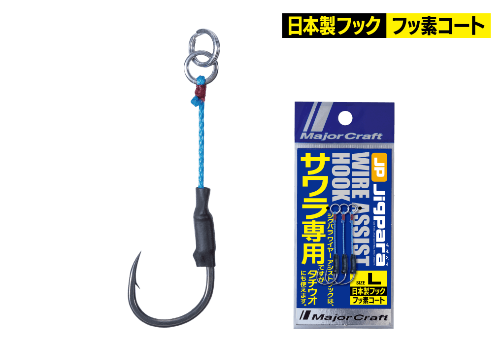 Major Craft Jigging Wire Reinforced Single Assist Hooks SAWARA