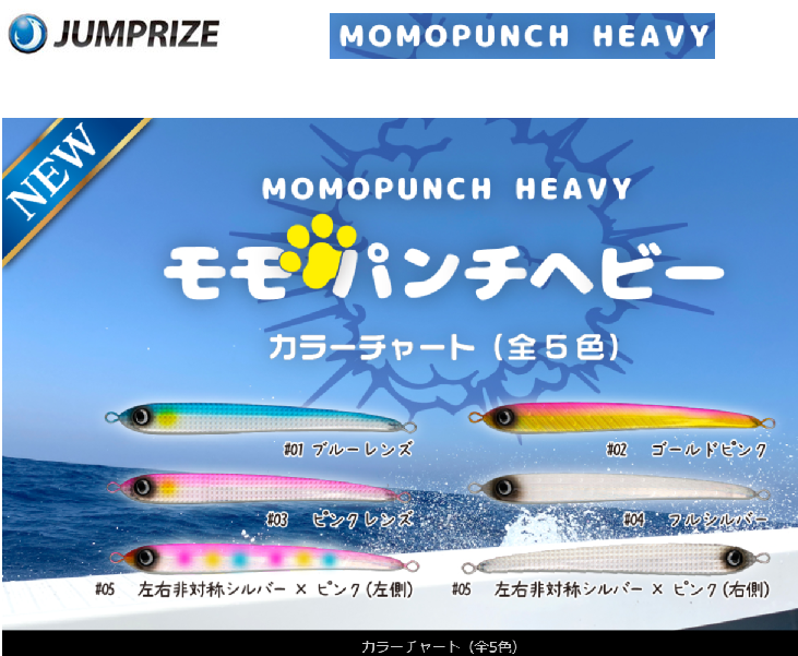 JUMPRIZE Momo Punch Heavy 210g