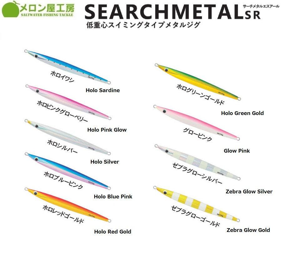 MERON-YA Metal Jig SEARCHMETAL SR 150g