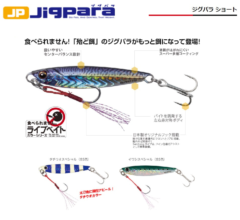 Major Craft Jigpara Short Slow Fall Metal Jig 60g