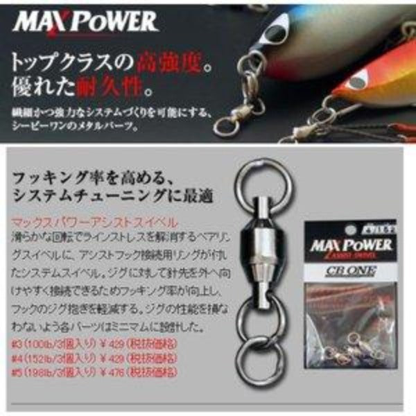 CB ONE MAX POWER ASSIST SWIVEL