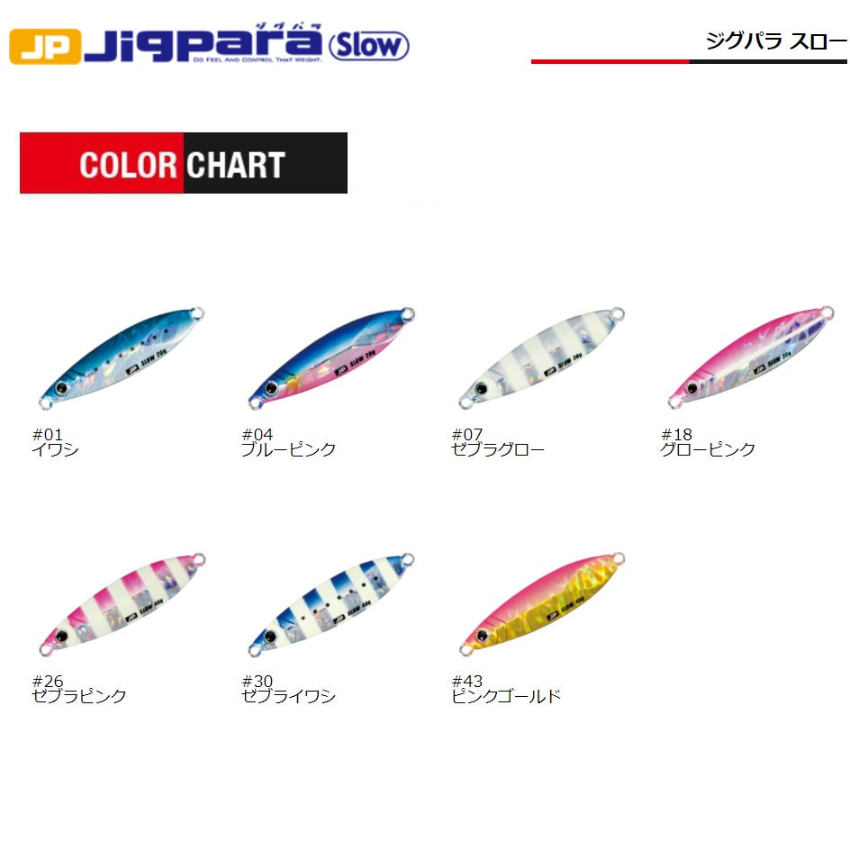 Major Craft Jigpara Slow Metal Jig 20g