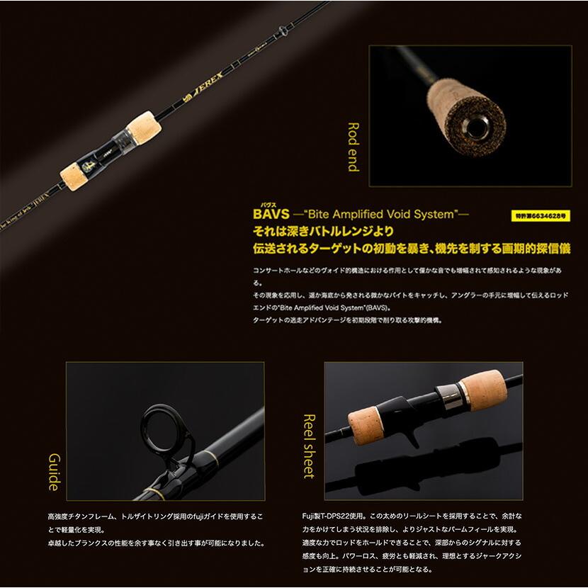 SEAFLOOR CONTROL Slow Pitch Jigging Rod JEREX