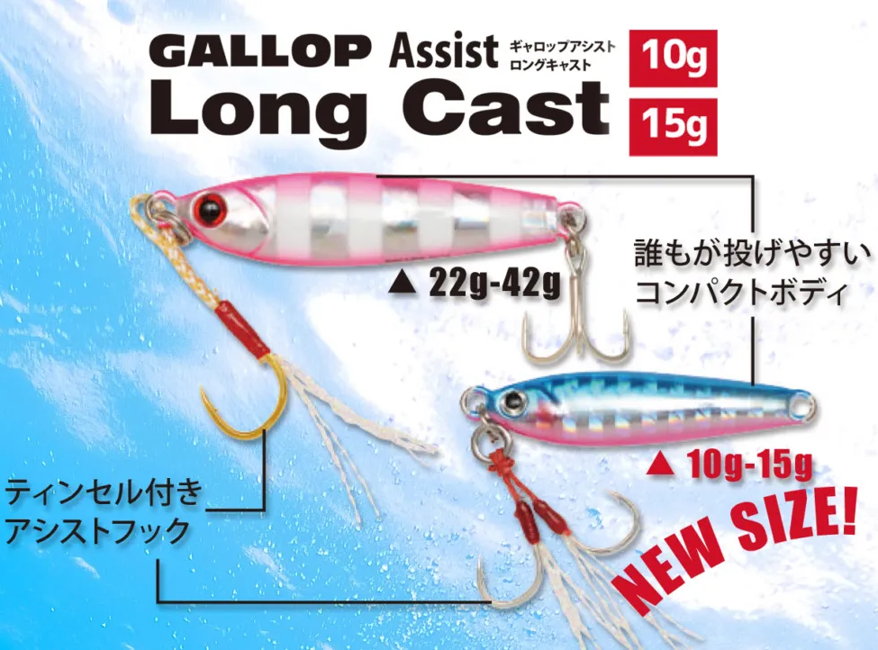 Jackson Gallop Assist Long Cast Metal Jig 22g