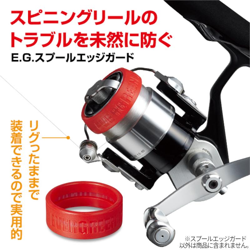 EVERGREEN Spool Edge Guard