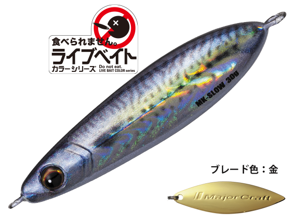 Major Craft MAKI-JIG SLOW Metal Jig 40g