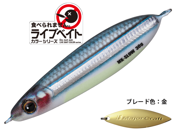 Major Craft MAKI-JIG SLOW Metal Jig 40g
