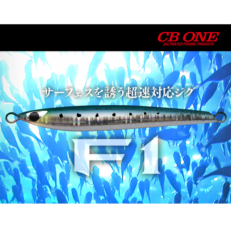 CB ONE Metal Jig F1 80g