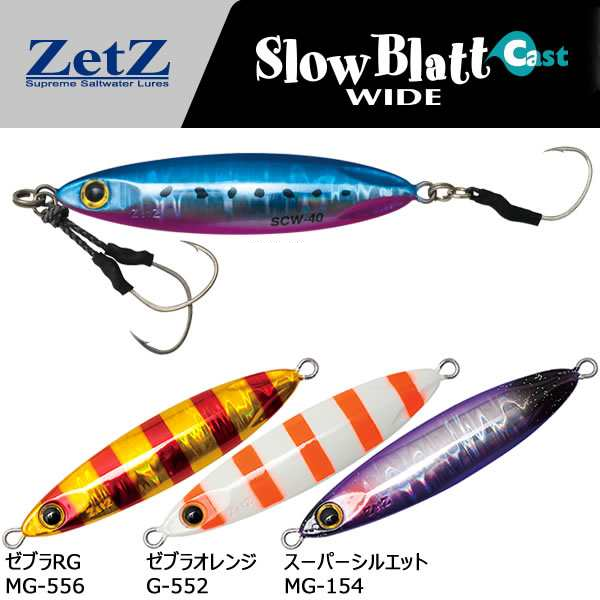 Palms/Zetz Slow Blatt Cast WIDE Metal Jig 30g